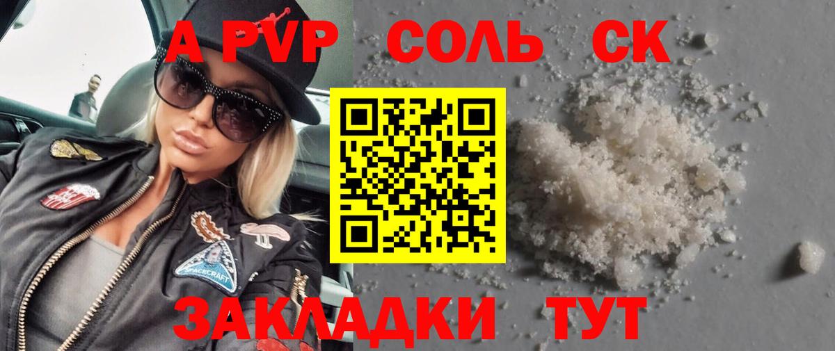 A-PVP мука Ухта