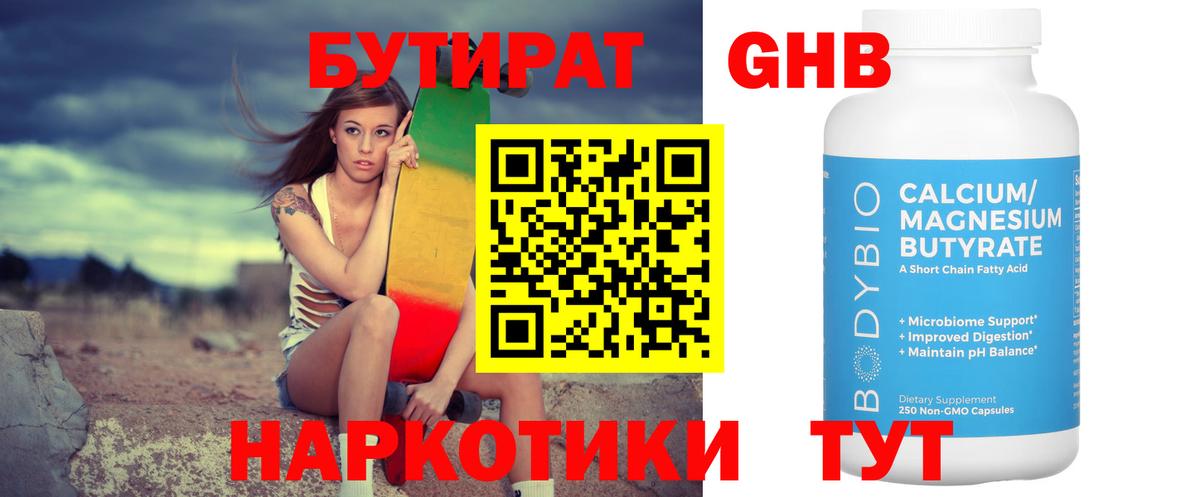 Бутират бутандиол Ухта