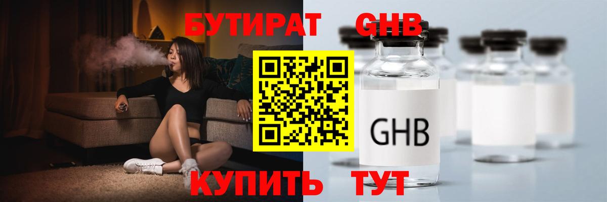 БУТИРАТ GHB  БУТИРАТ  Ухта  Вход с VPN 