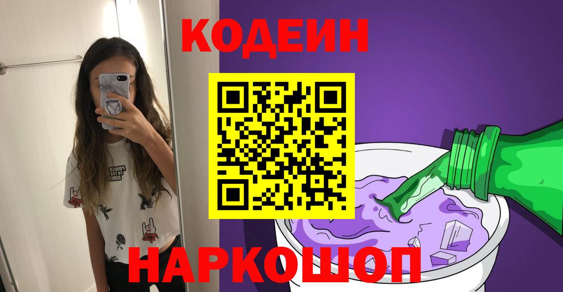 Кодеиновый сироп Lean Purple Drank Ухта