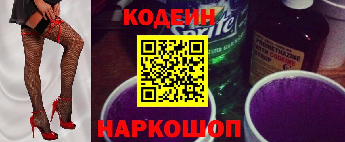 Ухта  Кодеин Purple Drank  Вход с VPN  Codein Purple Drank 