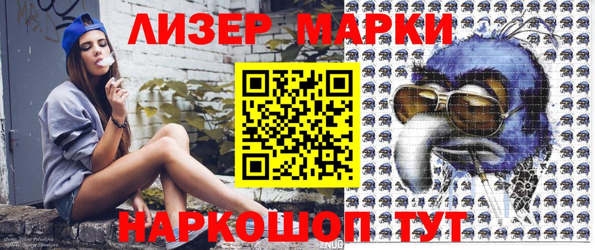 Марки 25I-NBOMe 1,8мг Ухта
